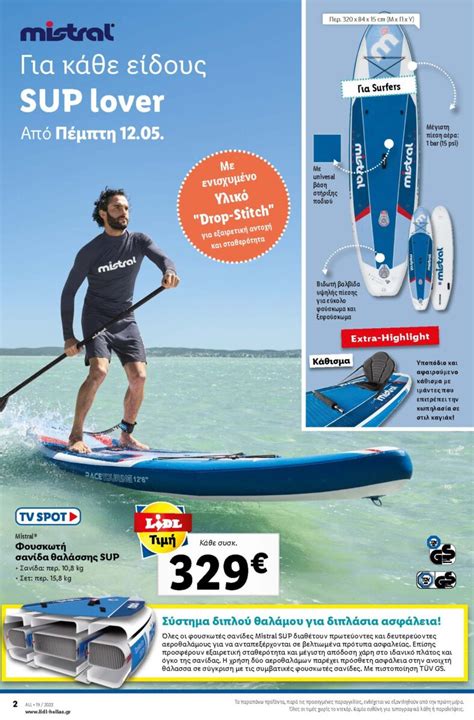 φυλλαδια λιντλ|LIDL Φυλλάδιο από 04/07/2024 (νεο) >> Λιντλ προσφορές.